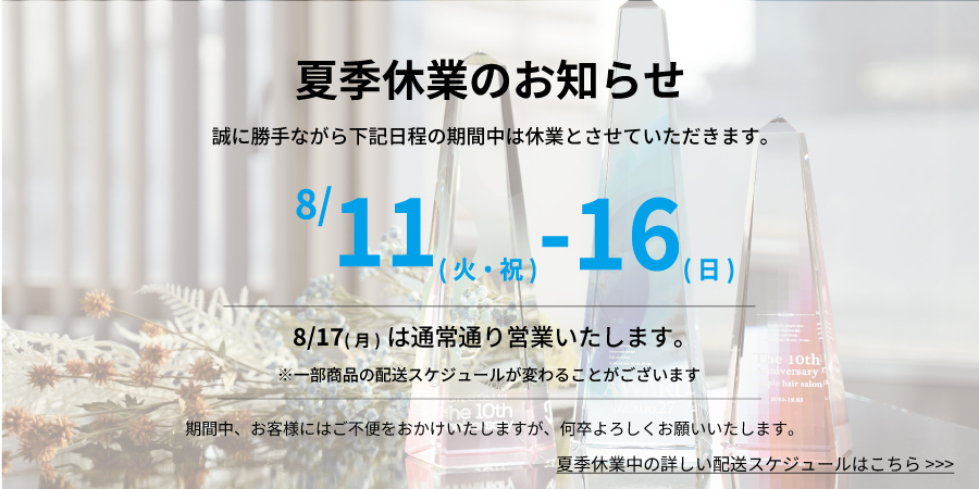 2026年夏季休暇