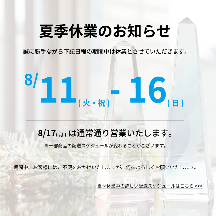 2026年夏季休暇