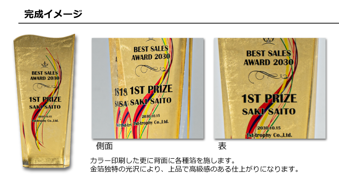 箔貼り加工の完成イメージ