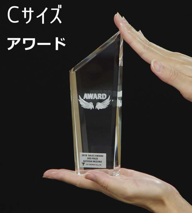 クリスタルトロフィー