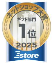 ネットショップ大賞2025 ギフト部門 売上金額1位