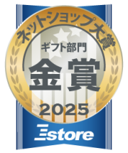 ネットショップ大賞2025 ギフト部門 金賞（オーダー数1位）