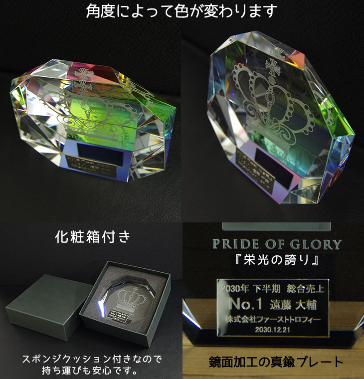 クリスタルトロフィー