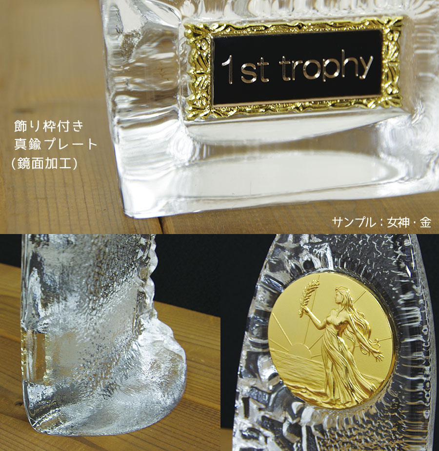 クリスタルトロフィー