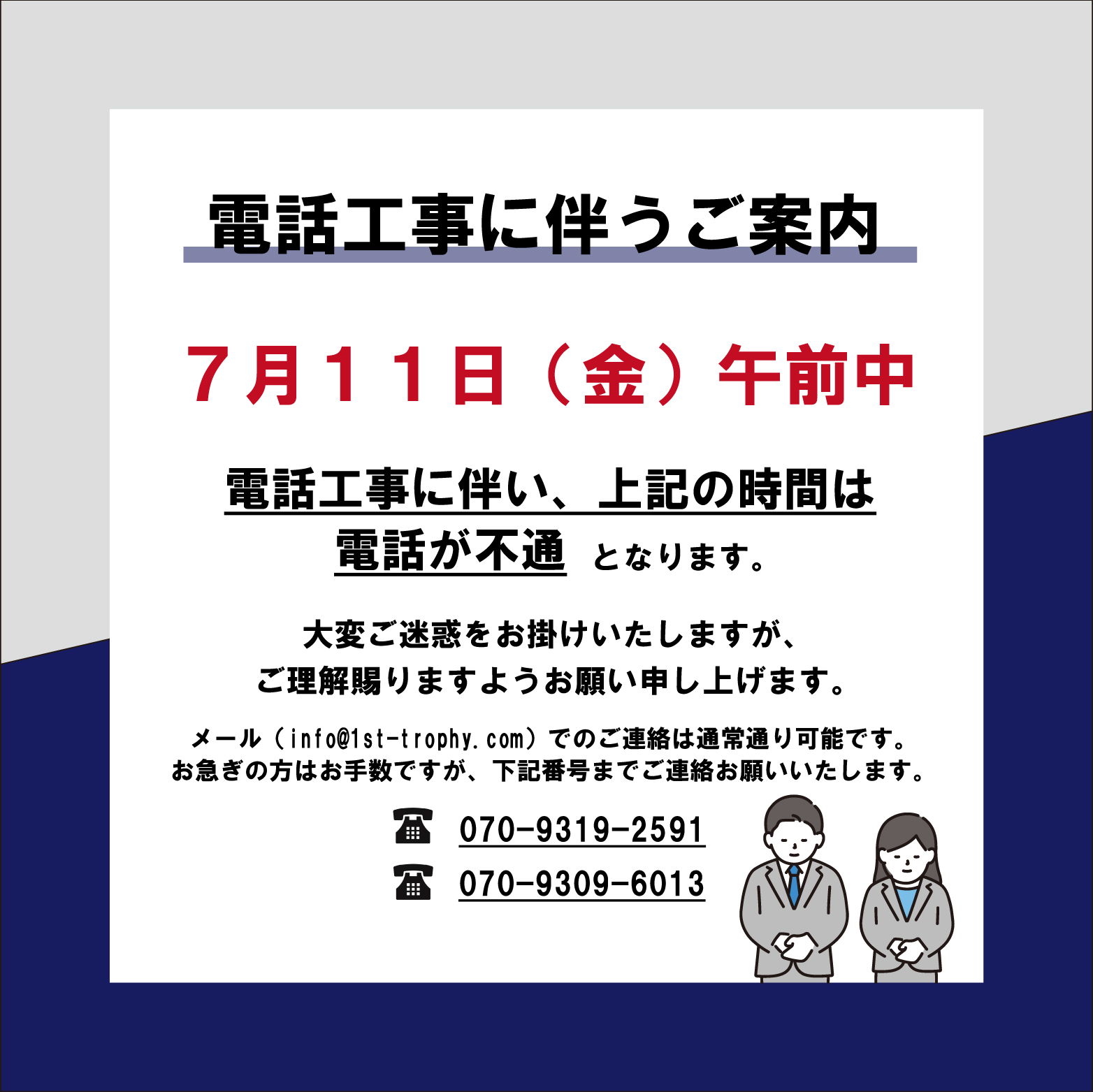 電話工事のお知らせ