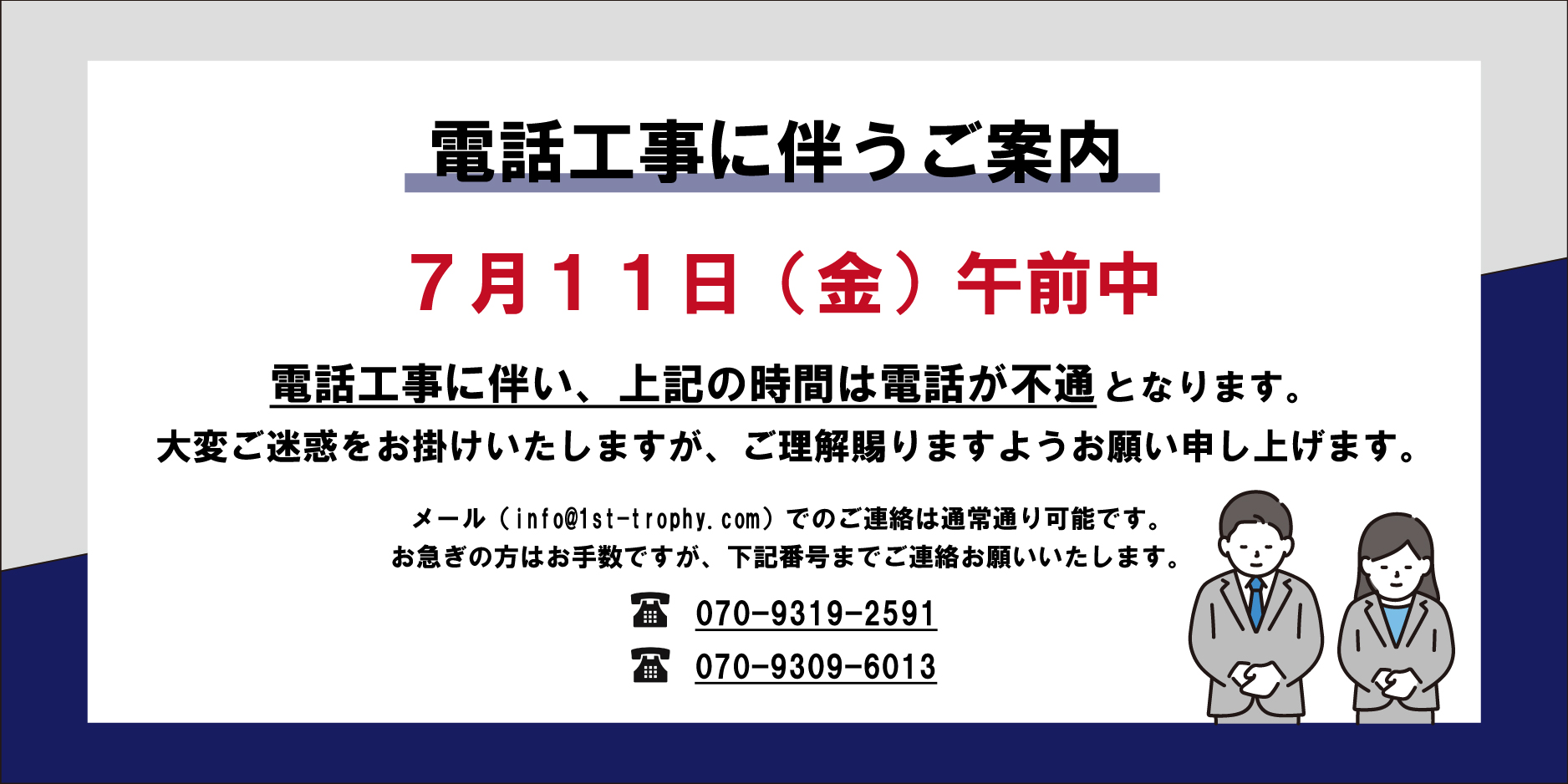 電話工事のお知らせ