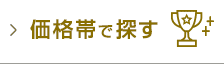 トロフィー価格検索