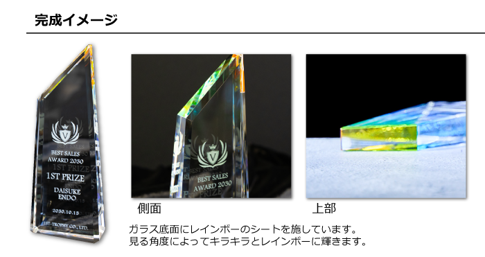 レインボー加工の完成イメージ