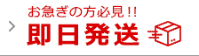 トロフィー即日発送