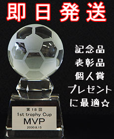 サッカー記念品