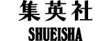 集英社