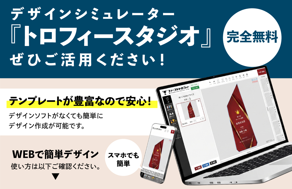 トロフィースタジオアイキャッチ