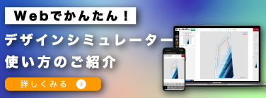 “webデザインシミュレーター