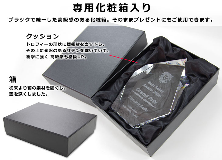 特注トロフィー