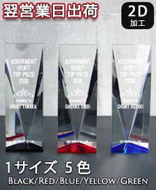 クリスタルトロフィー
