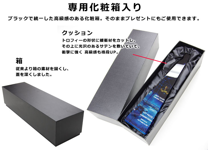 特注トロフィー