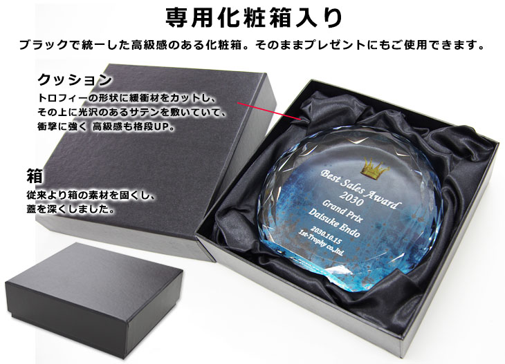 特注トロフィー