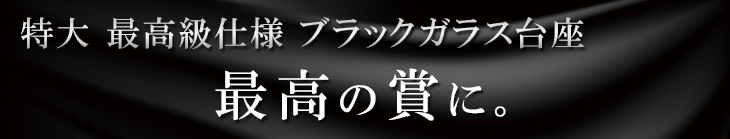 クリスタルトロフィー