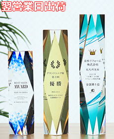 特注クリスタルトロフィー
