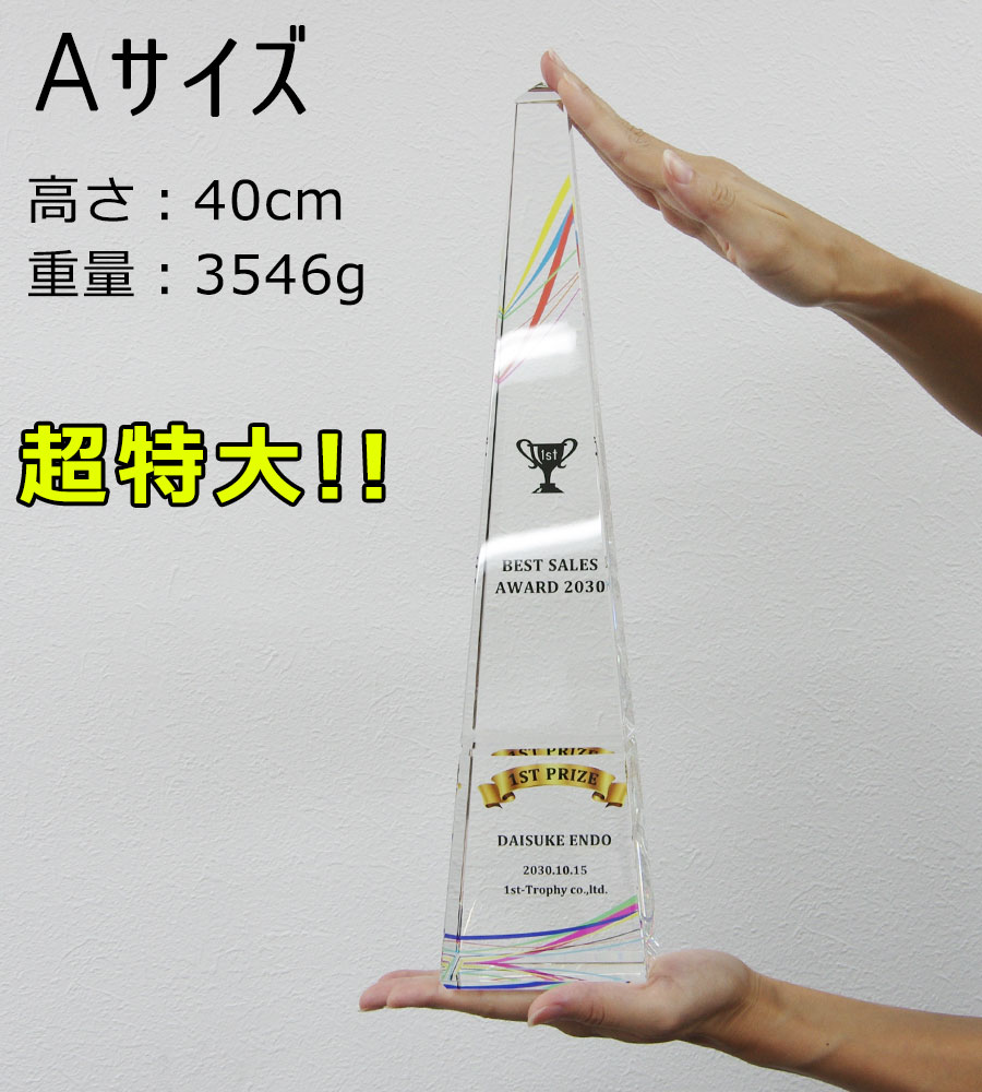 特注トロフィー