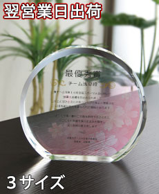 特注トロフィー