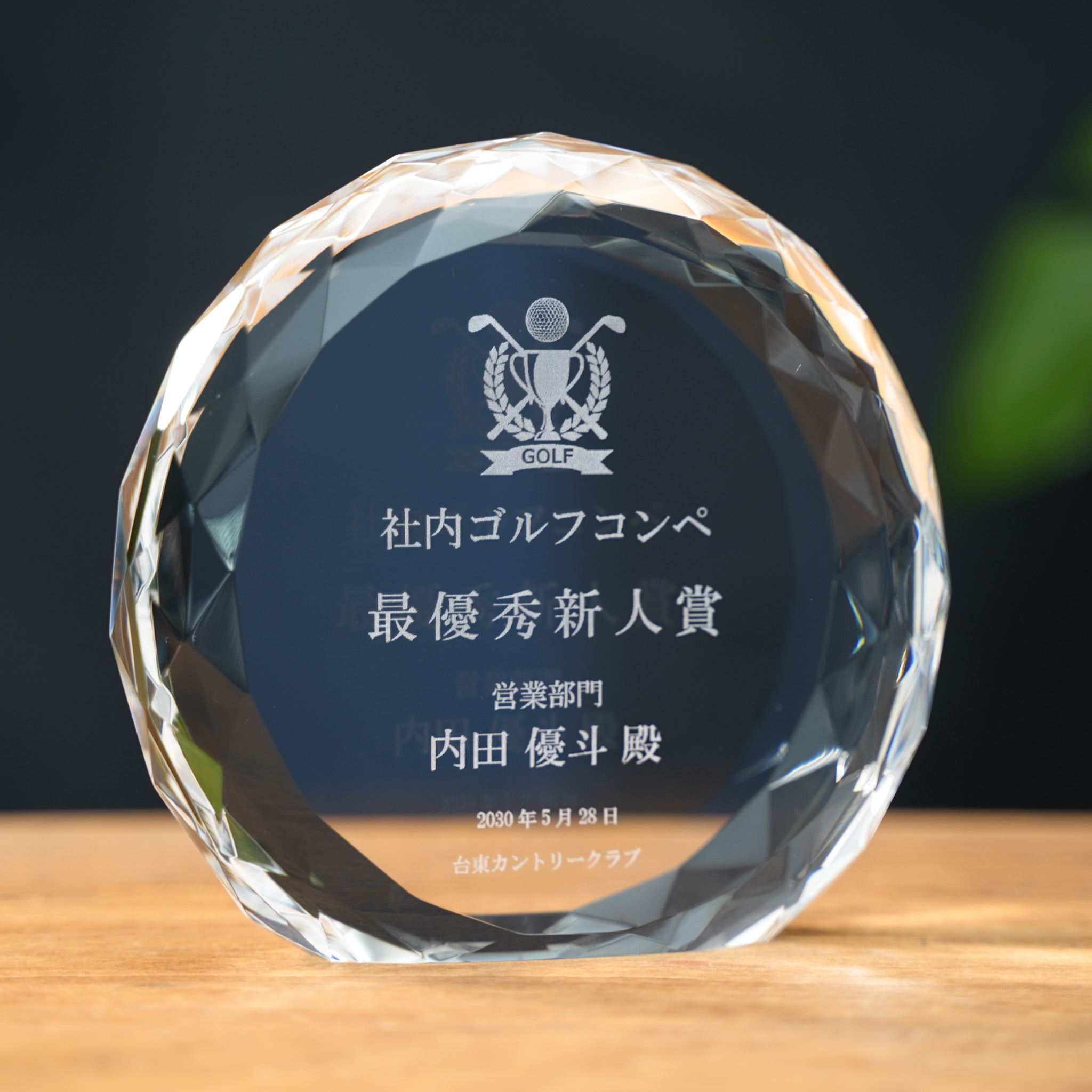 特注トロフィー