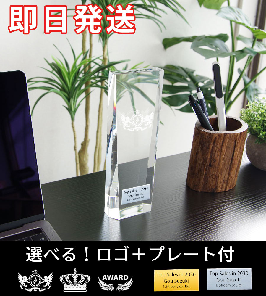 特注トロフィー