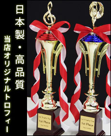 トロフィー