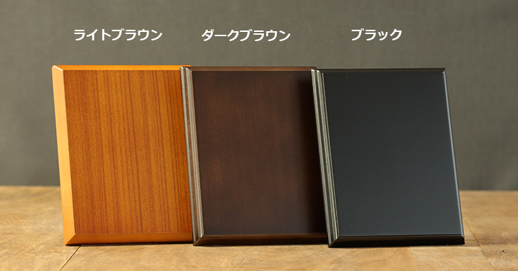 木製表彰楯アルミプレート