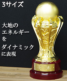トロフィー