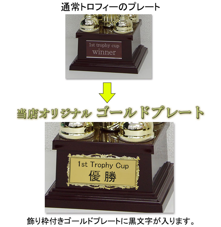 トロフィー
