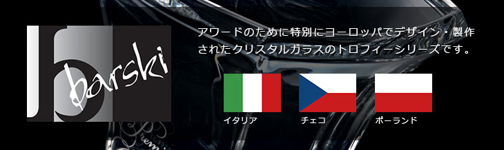 特注トロフィー